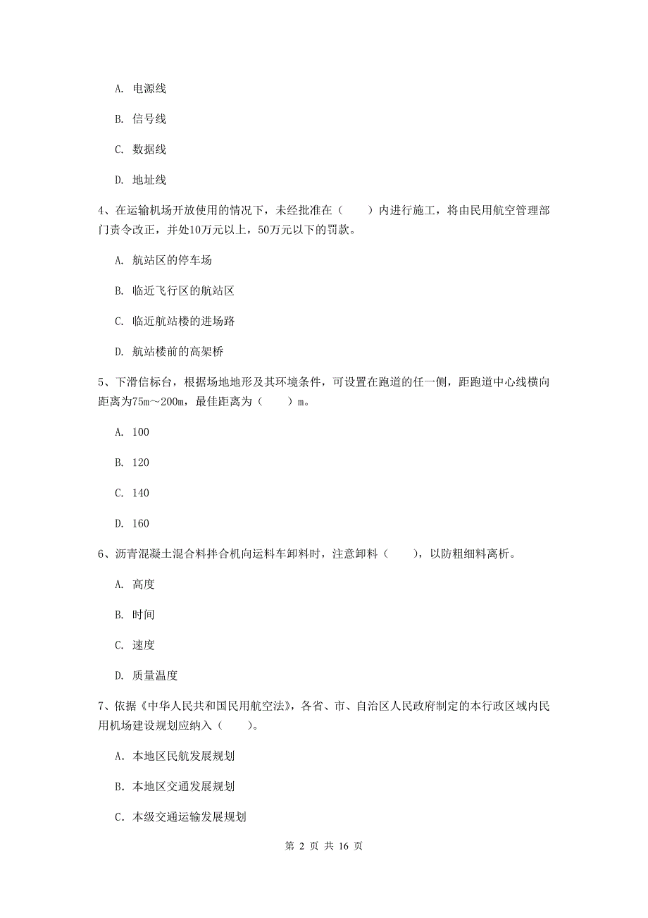 福建省一级建造师《民航机场工程管理与实务》考前检测b卷 （附答案）_第2页