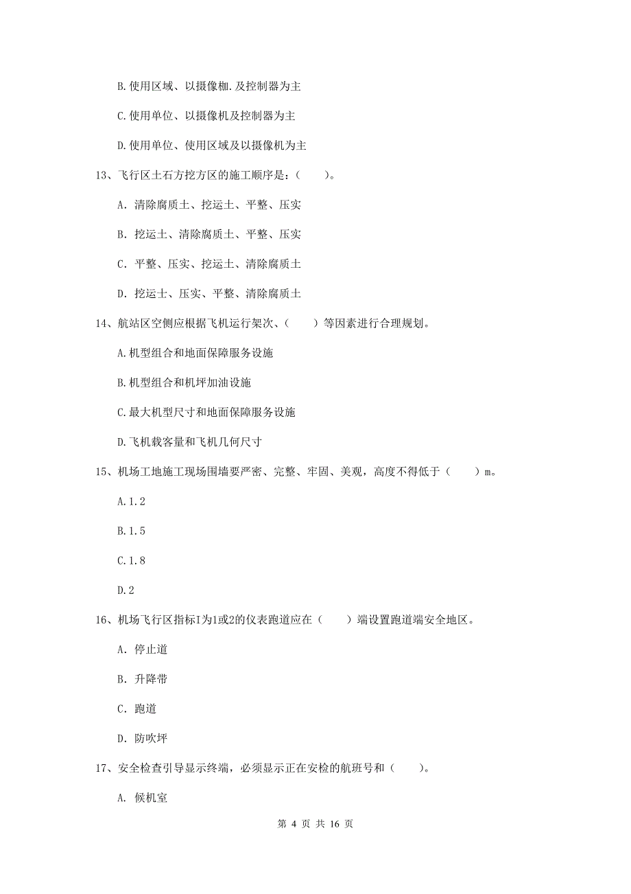 福建省一级建造师《民航机场工程管理与实务》考前检测b卷 （附答案）_第4页