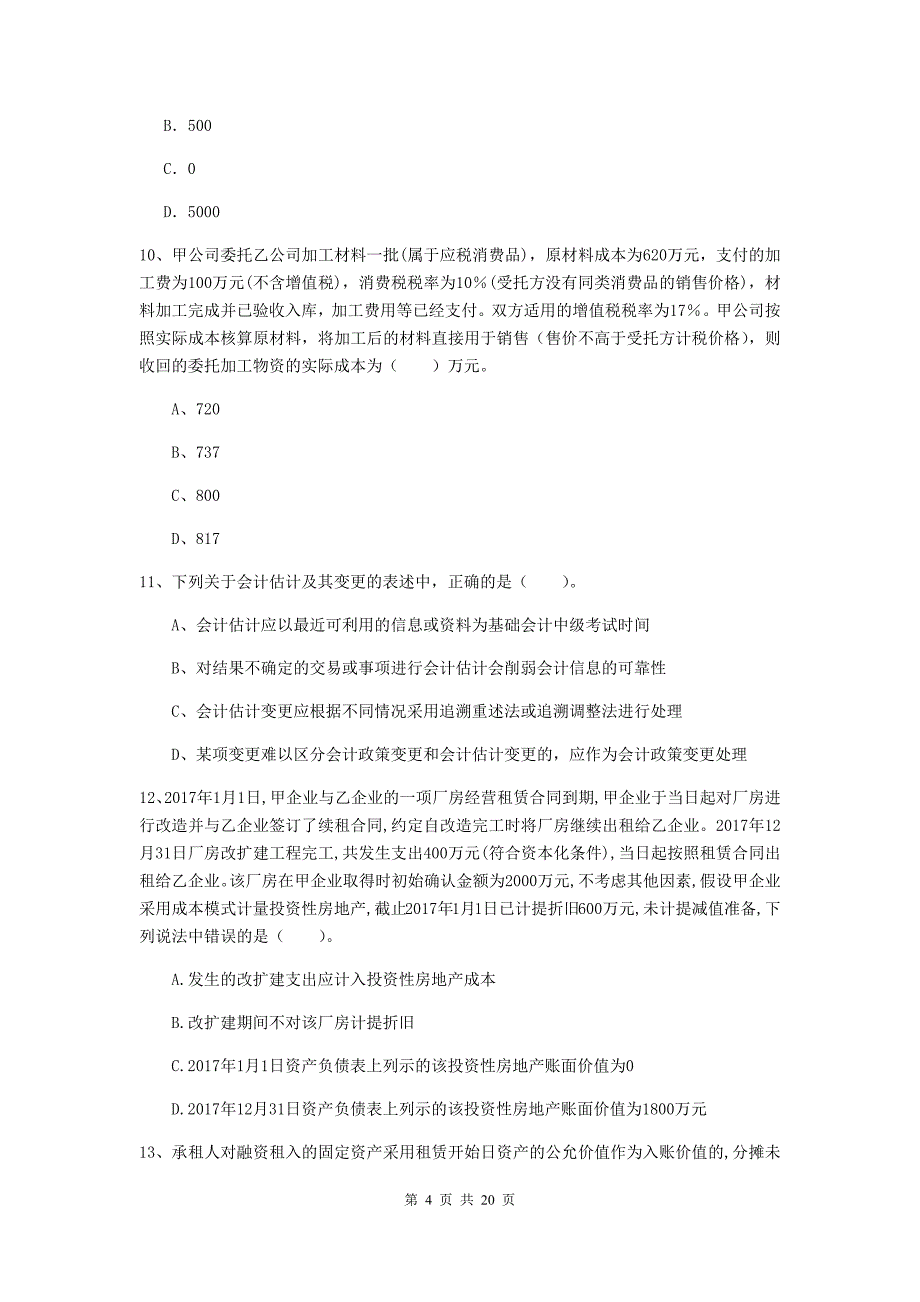 中级会计职称《中级会计实务》测试试题（ii卷） 附解析_第4页