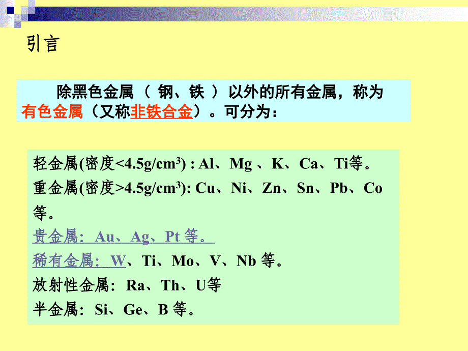 机械工程材料9_第2页