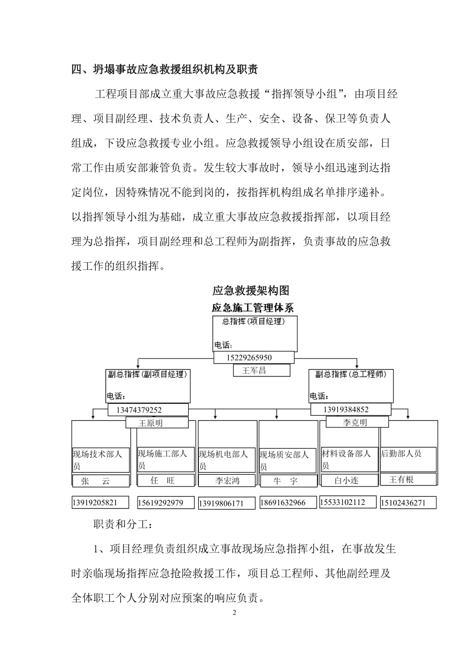 倾覆事故应急预案专项方案_第3页