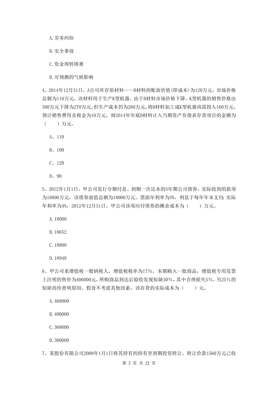 中级会计职称《中级会计实务》模拟考试试题（ii卷） （含答案）_第2页