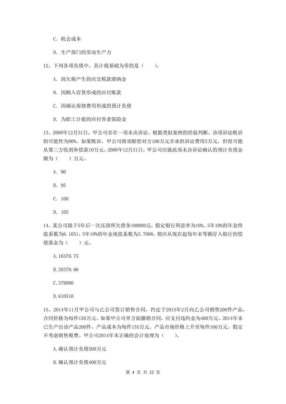 中级会计职称《中级会计实务》模拟考试试题（ii卷） （含答案）_第4页