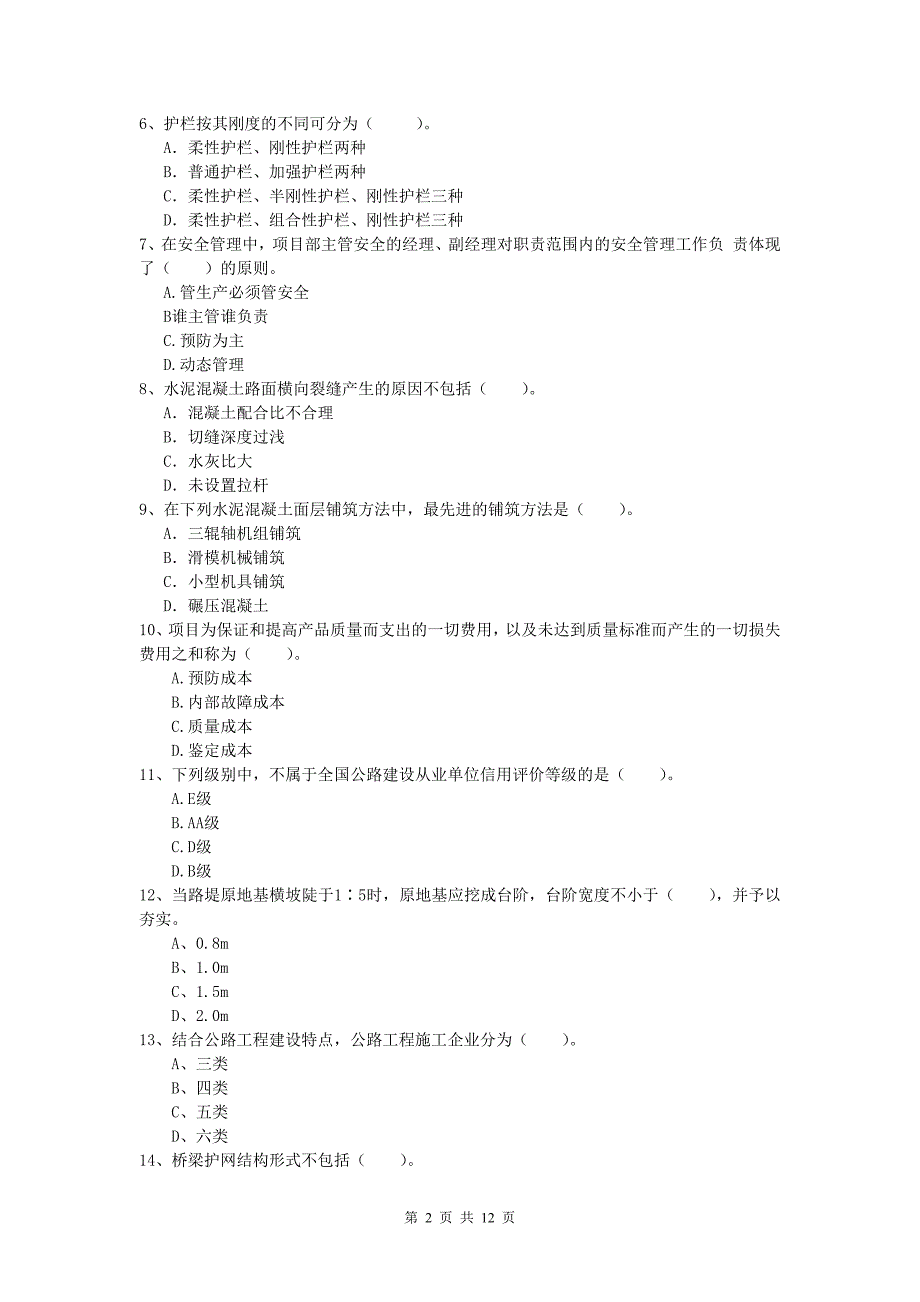 新疆2019版一级建造师《公路工程管理与实务》练习题d卷 含答案_第2页