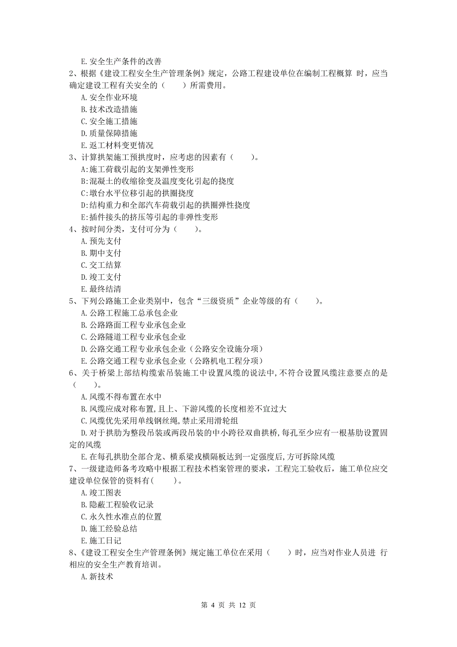 新疆2019版一级建造师《公路工程管理与实务》练习题d卷 含答案_第4页