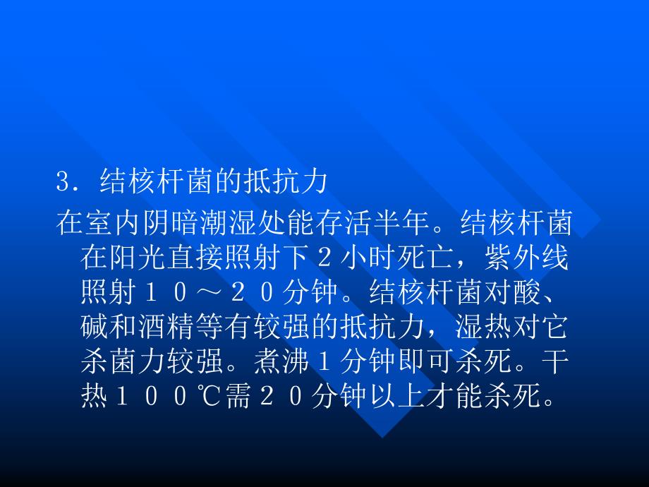 结核病、结脑第八版课件_第4页