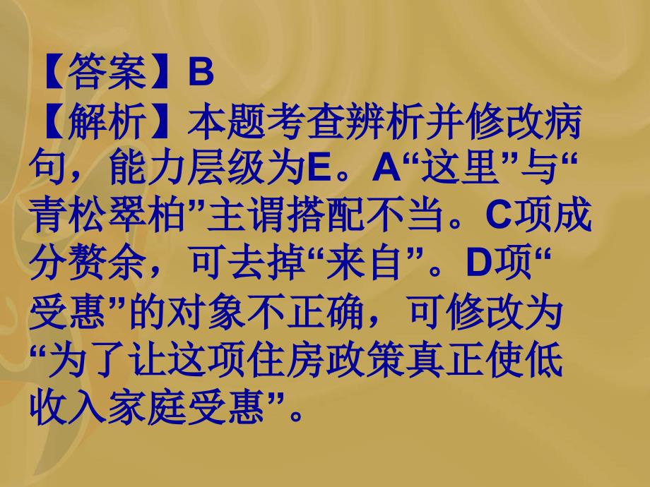 高考语文病句专题复习_病句的辨析(口诀)概要_第4页