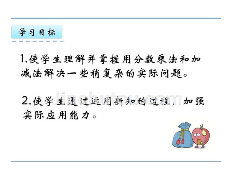 2017~2018学年度苏教版六年级数学上册53 稍复杂的分数乘法实际_第2页