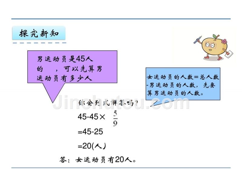 2017~2018学年度苏教版六年级数学上册53 稍复杂的分数乘法实际_第5页