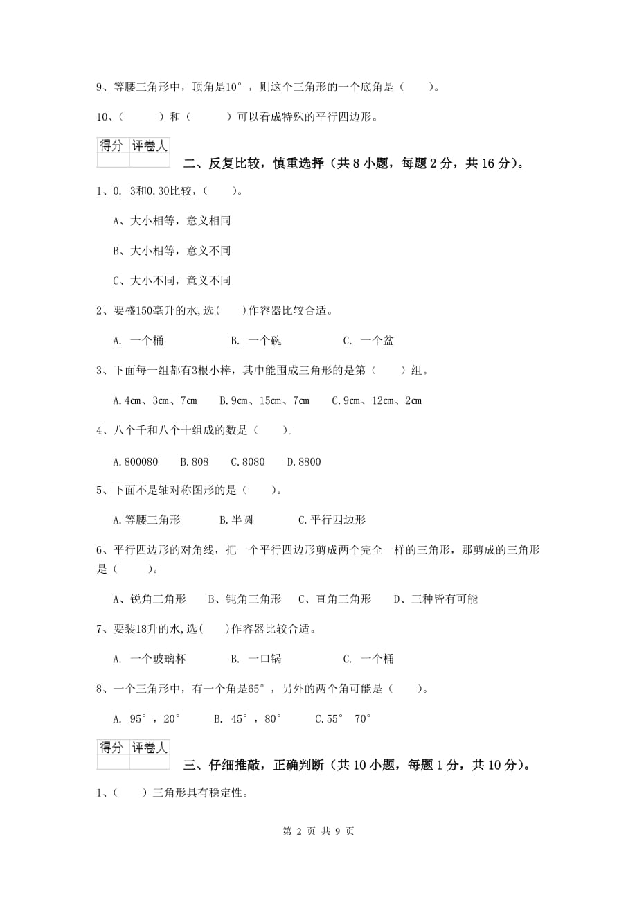 2019-2020年度实验小学四年级数学【下册】开学摸底考试试题a卷 （附答案）_第2页