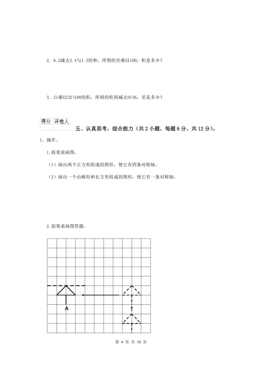 2020版实验小学四年级数学上学期期末摸底考试试题d卷 （附解析）_第4页