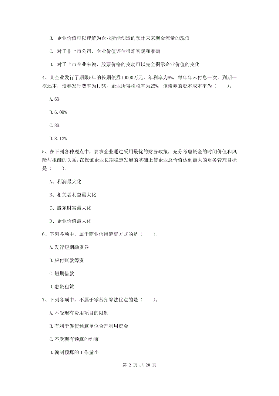 2019年中级会计师《财务管理》模拟考试试卷d卷 含答案_第2页