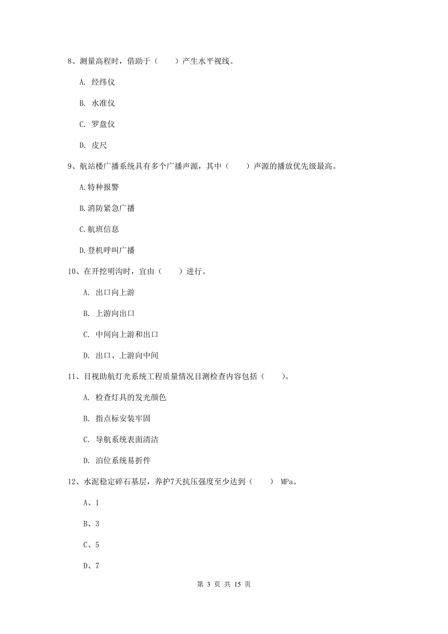 河南省一级建造师《民航机场工程管理与实务》测试题c卷 含答案_第3页