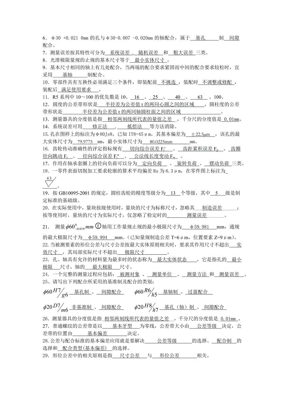 河南理工机械学院极限配合答案版试题_第2页