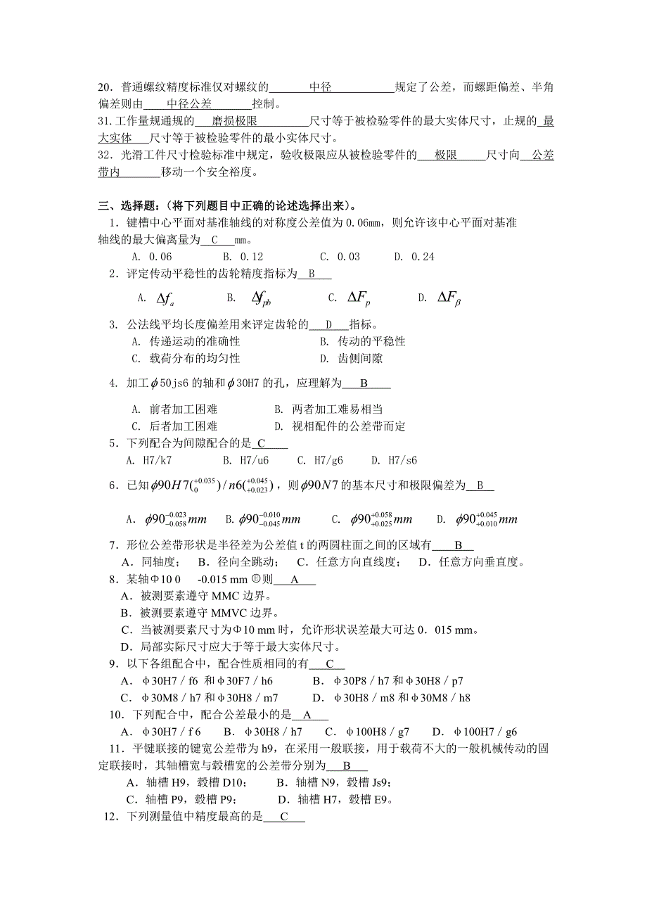 河南理工机械学院极限配合答案版试题_第3页