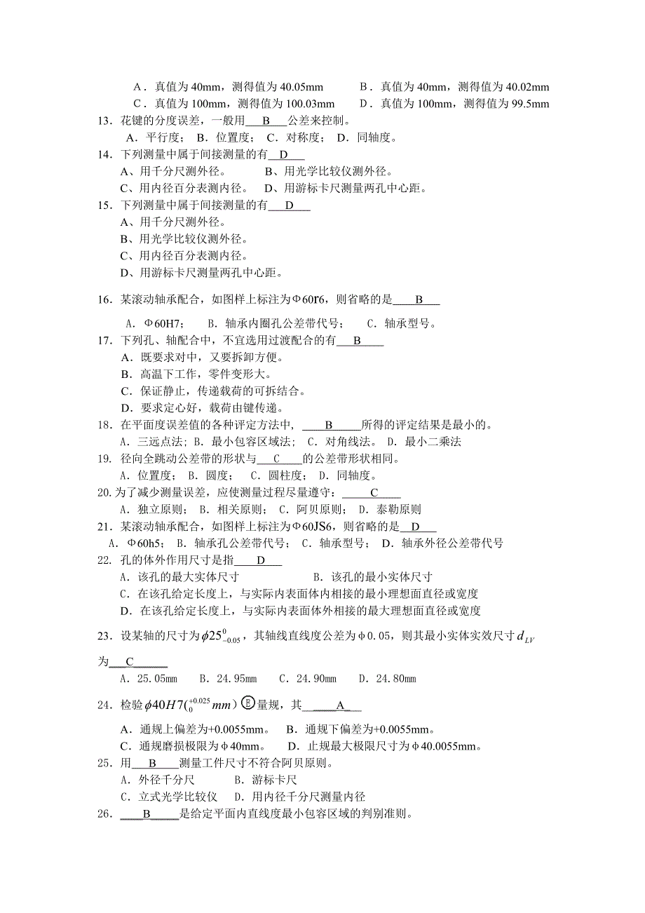 河南理工机械学院极限配合答案版试题_第4页