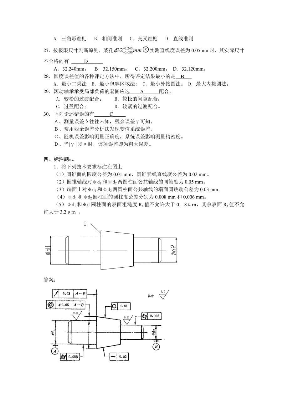 河南理工机械学院极限配合答案版试题_第5页