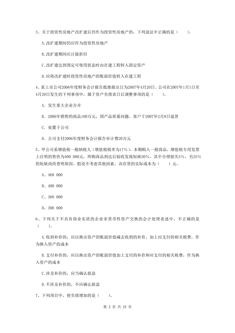 2019年中级会计职称《中级会计实务》考前检测c卷 附解析_第2页