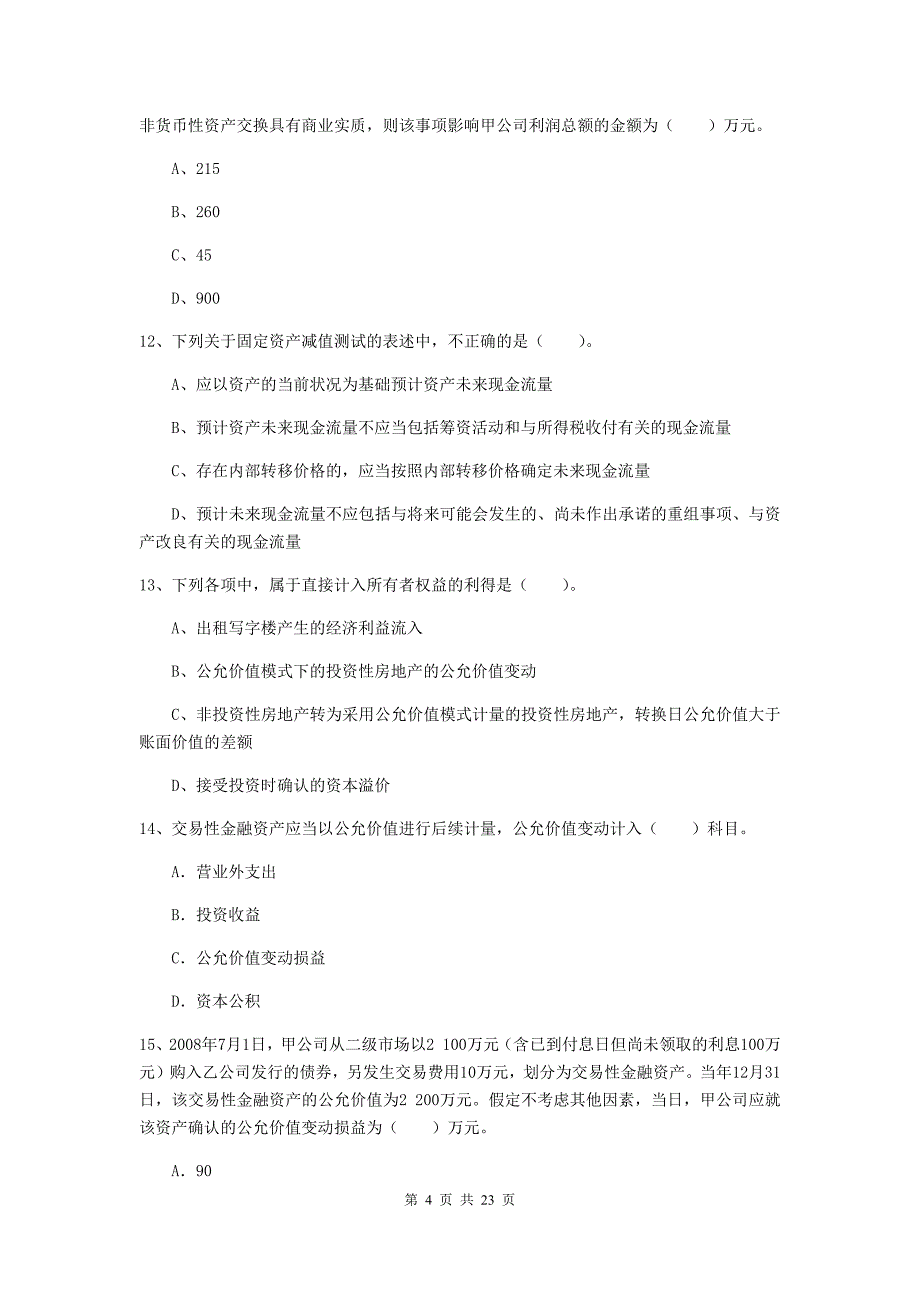 2019年中级会计职称《中级会计实务》考前检测c卷 附解析_第4页