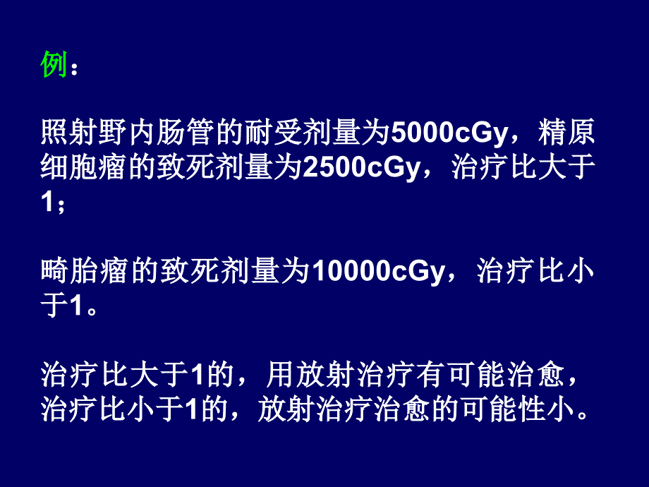 治疗计划设计的物理学原理与生物学基础讲义_第4页