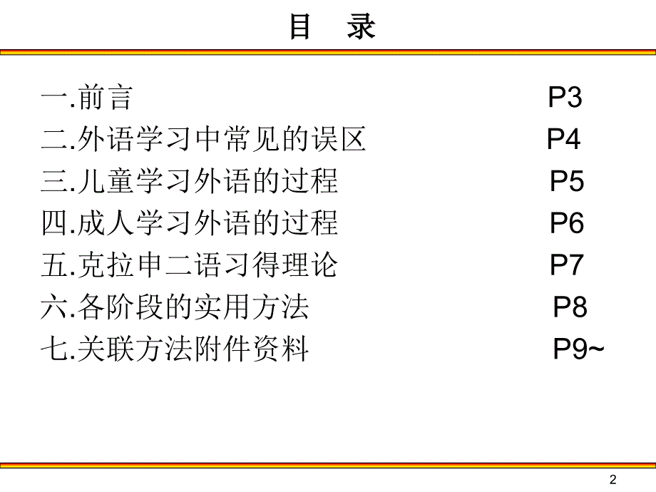 二语悉得精要汇整：浅谈外语学习的误区和实用方法_第2页