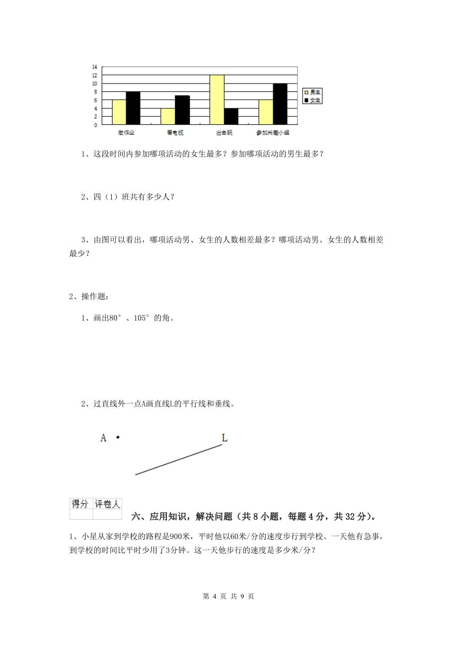 四川省实验小学四年级数学上学期开学考试试卷d卷 附解析_第4页