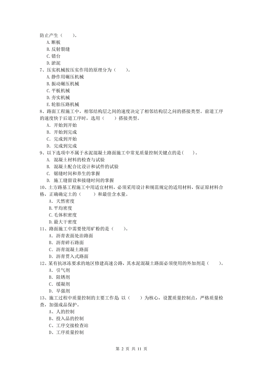 陕西省2019-2020年一级建造师《公路工程管理与实务》模拟真题（ii卷） 含答案_第2页