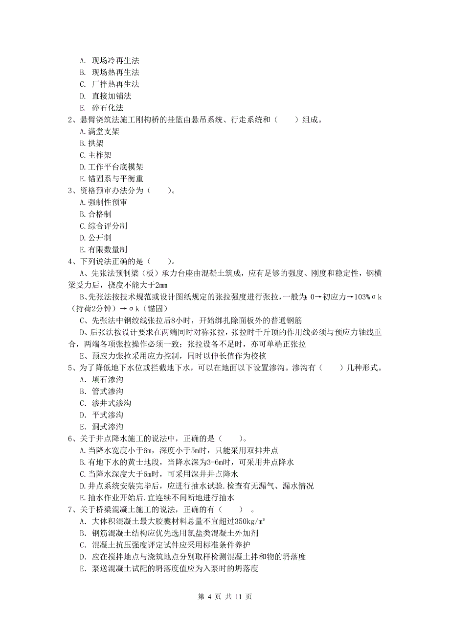 陕西省2019-2020年一级建造师《公路工程管理与实务》模拟真题（ii卷） 含答案_第4页