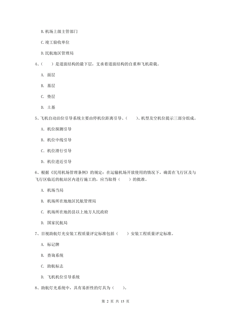 湖南省一级建造师《民航机场工程管理与实务》考前检测a卷 附解析_第2页