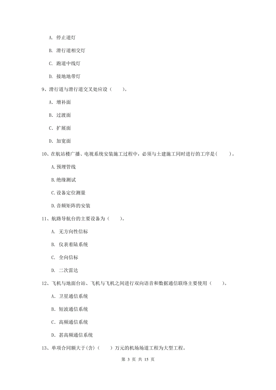 湖南省一级建造师《民航机场工程管理与实务》考前检测a卷 附解析_第3页