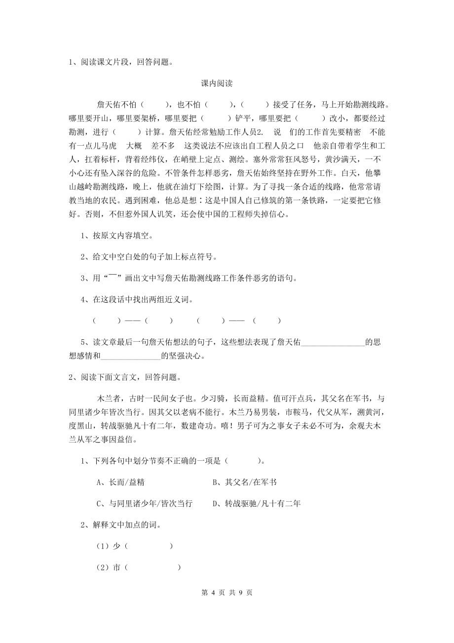 噶尔县六年级语文下学期期中考试试卷 含答案_第4页