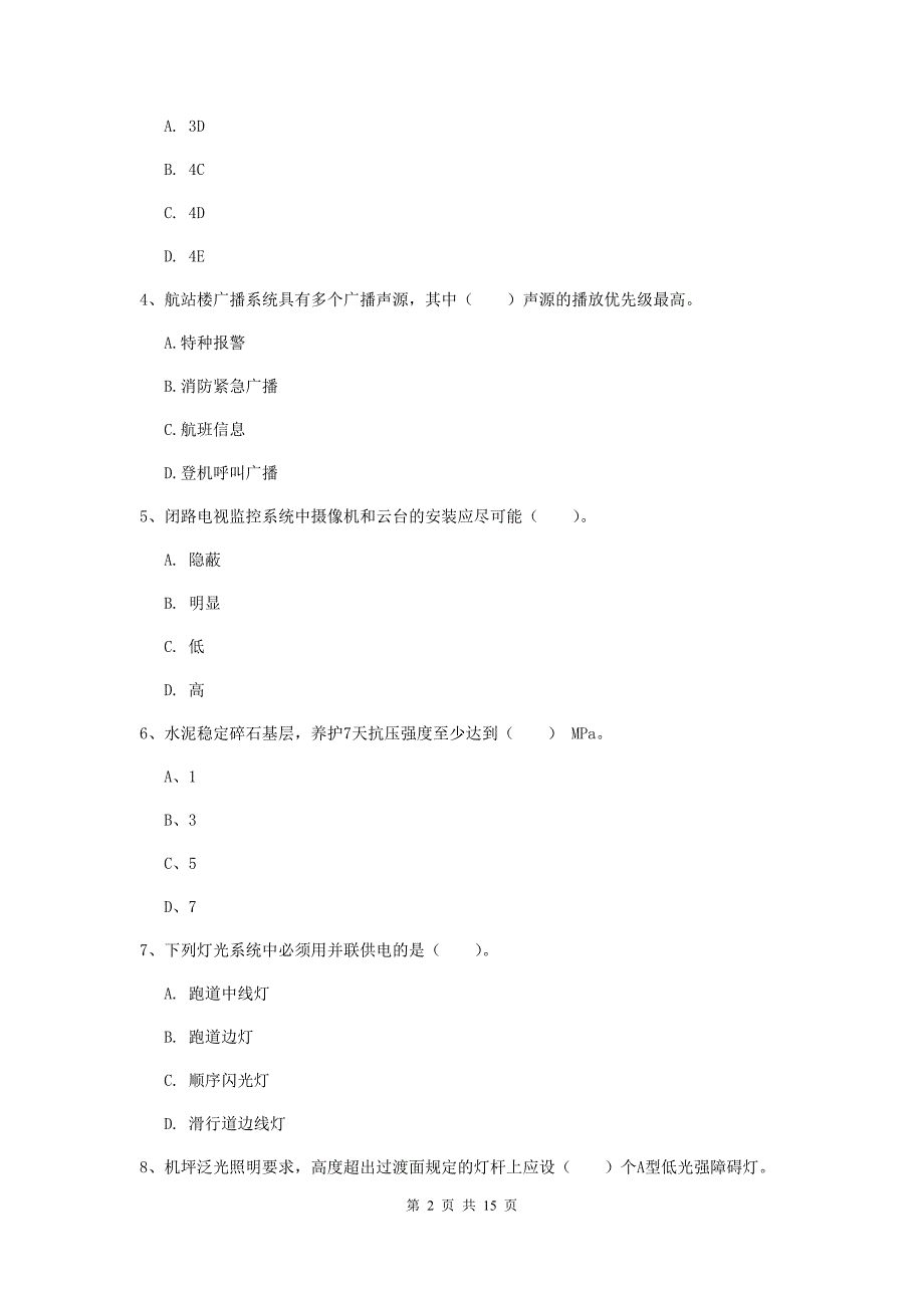 湖北省一级建造师《民航机场工程管理与实务》试卷d卷 含答案_第2页