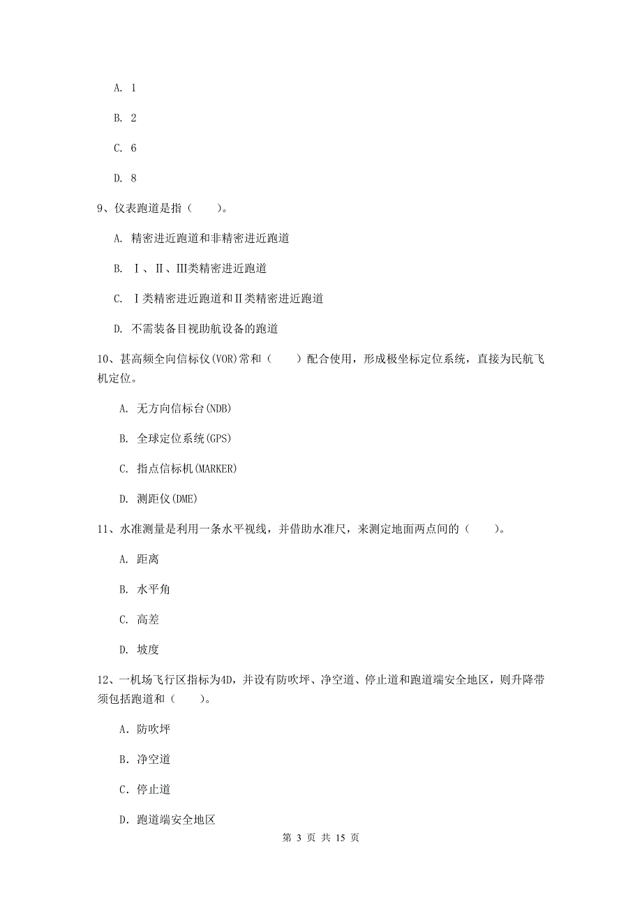 湖北省一级建造师《民航机场工程管理与实务》试卷d卷 含答案_第3页