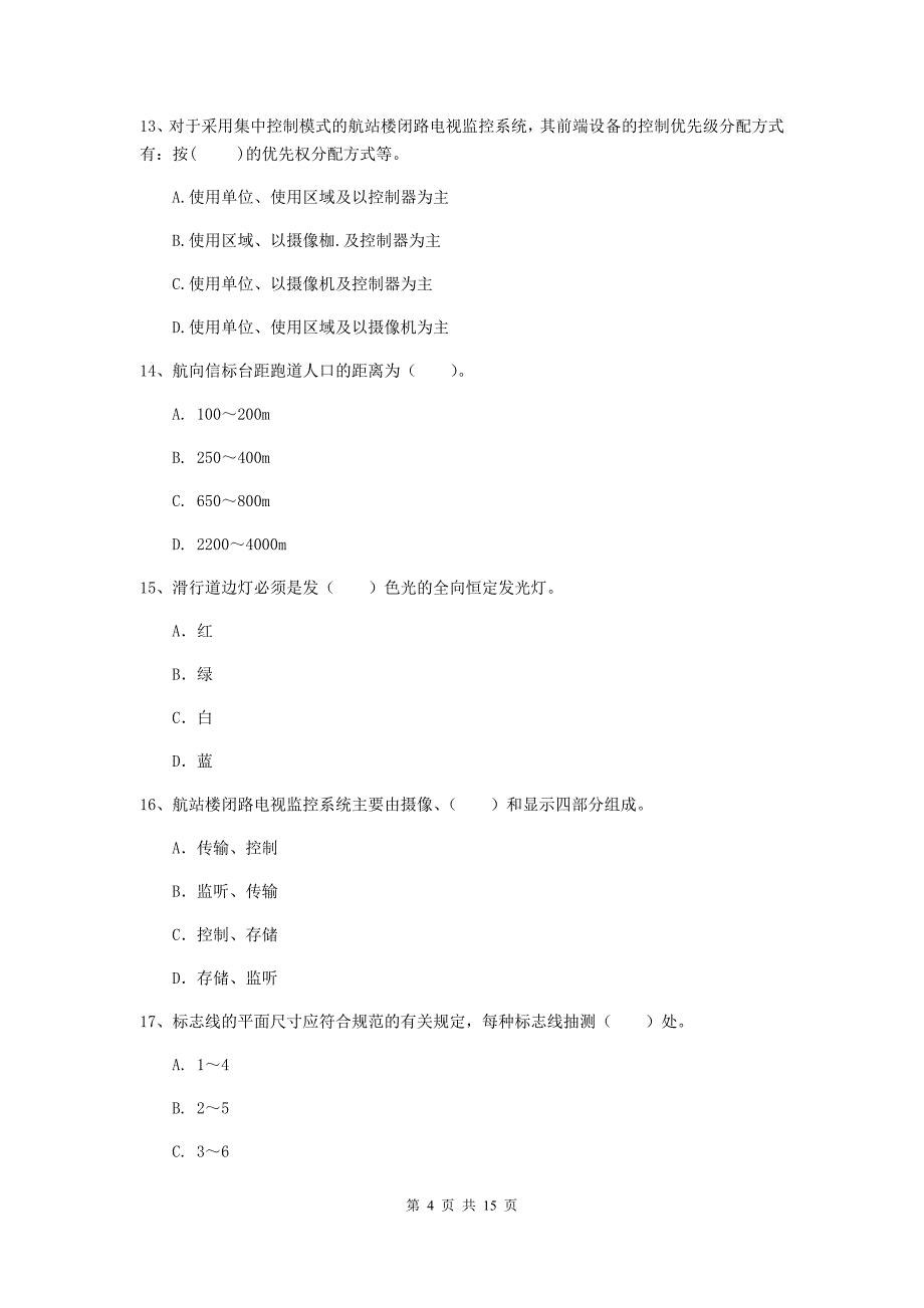 湖北省一级建造师《民航机场工程管理与实务》试卷d卷 含答案_第4页