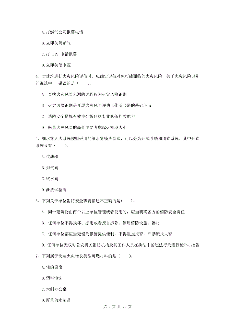 内蒙古一级消防工程师《消防安全技术综合能力》模拟真题d卷 （附解析）_第2页