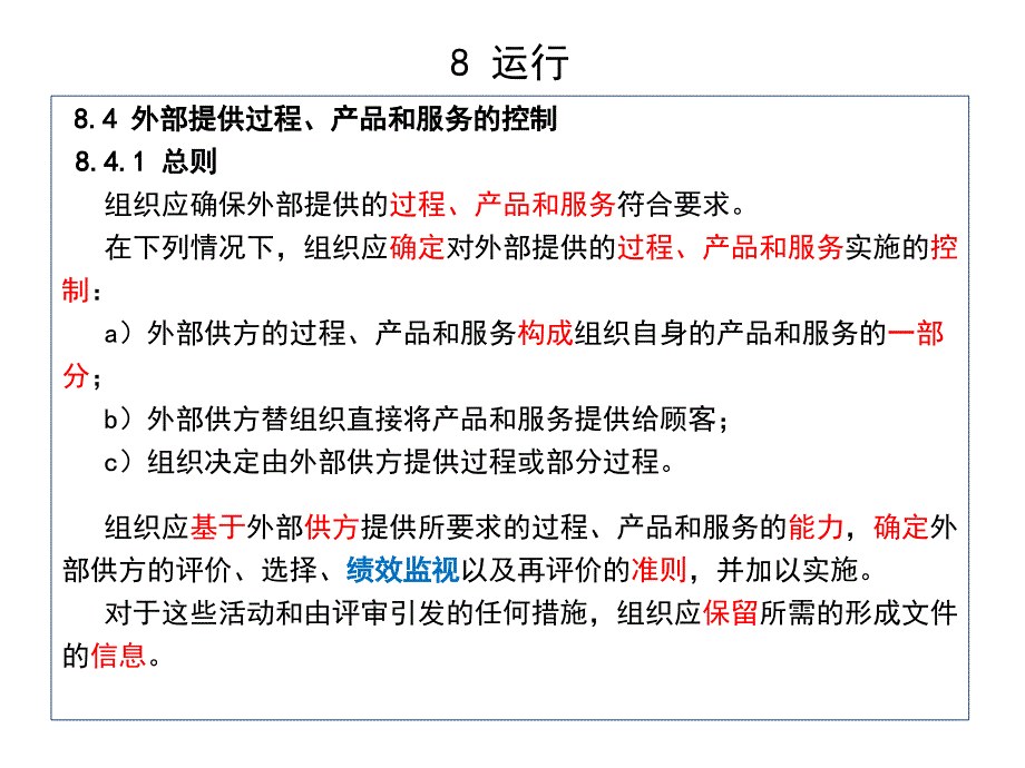 iatf 16949-标准---外部提供过程、产品和服务控制_第2页