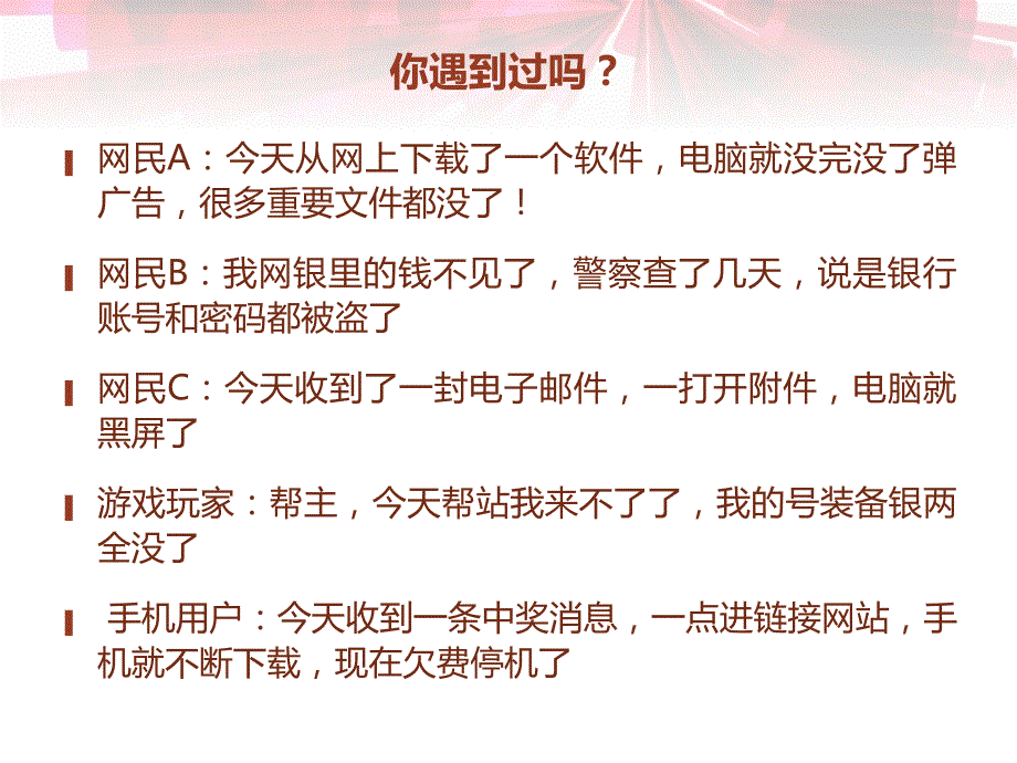 信息的安全和保护_第3页