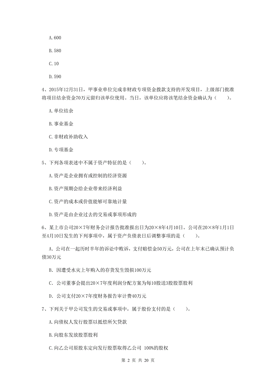 2020版中级会计师《中级会计实务》模拟考试试卷a卷 含答案_第2页