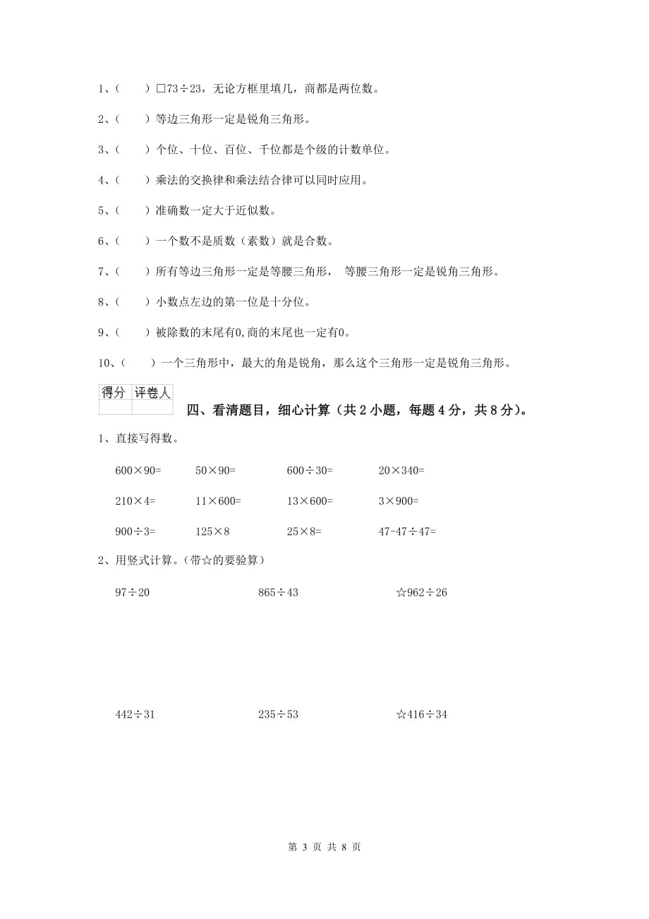 2020版实验小学四年级数学【上册】开学摸底考试试题c卷 含答案_第3页