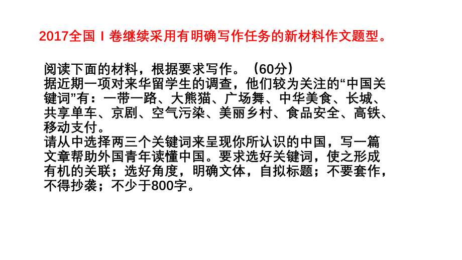 共享单车作文评讲_第2页