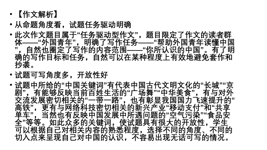 共享单车作文评讲_第3页