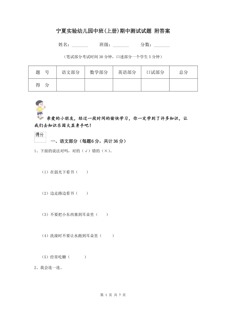 宁夏实验幼儿园中班（上册）期中测试试题 附答案_第1页