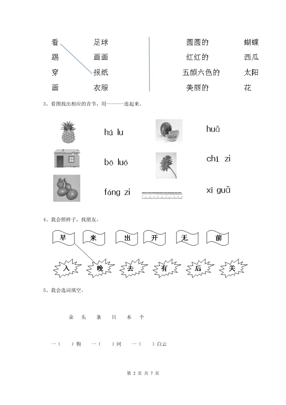 宁夏实验幼儿园中班（上册）期中测试试题 附答案_第2页