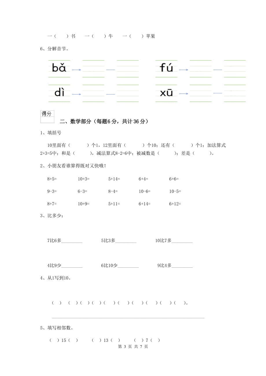 宁夏实验幼儿园中班（上册）期中测试试题 附答案_第3页