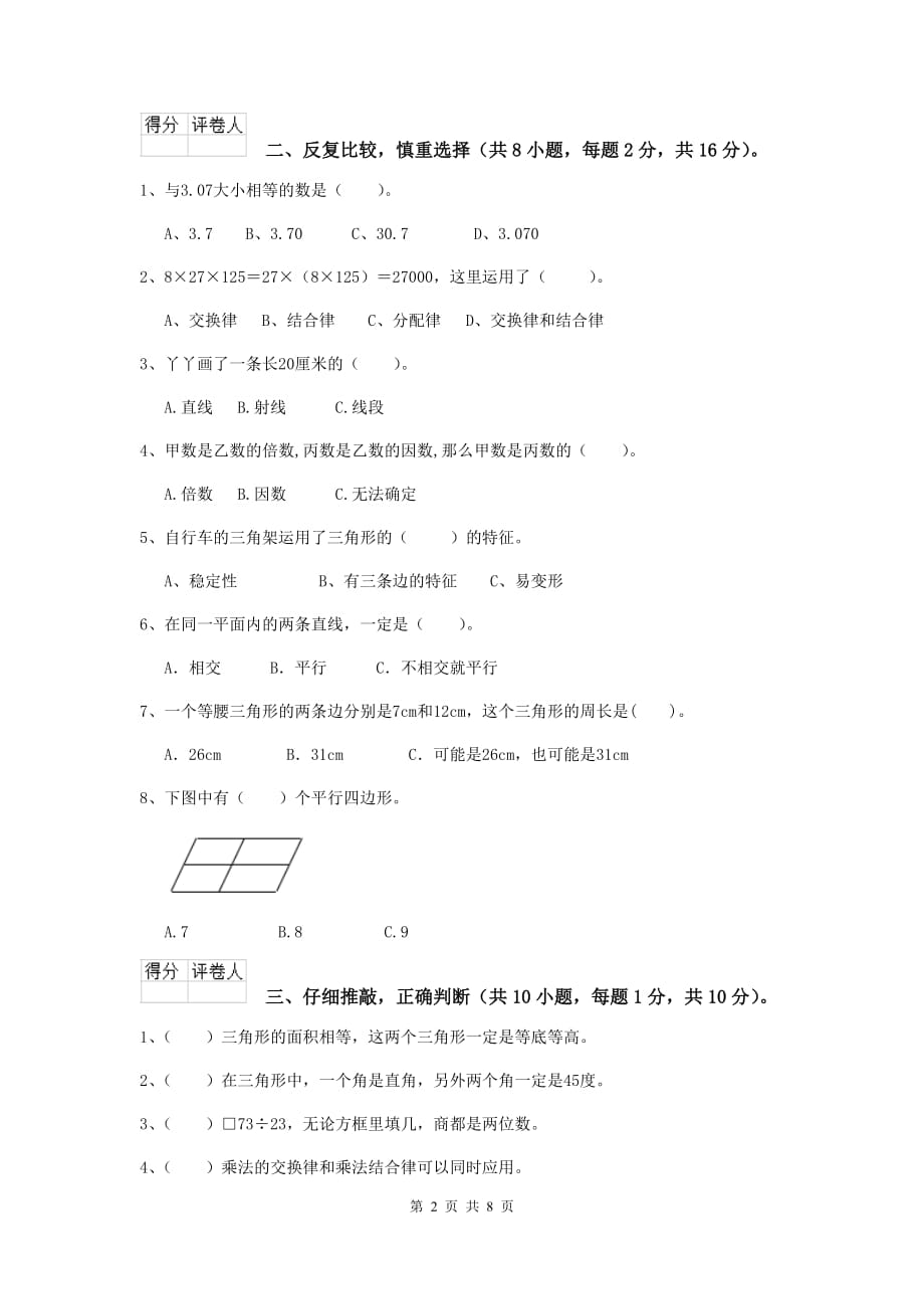 2019年实验小学四年级数学【上册】期末考试试题（i卷） （附答案）_第2页