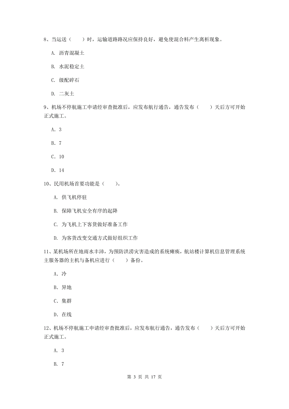 宁夏一级建造师《民航机场工程管理与实务》考前检测c卷 （附解析）_第3页