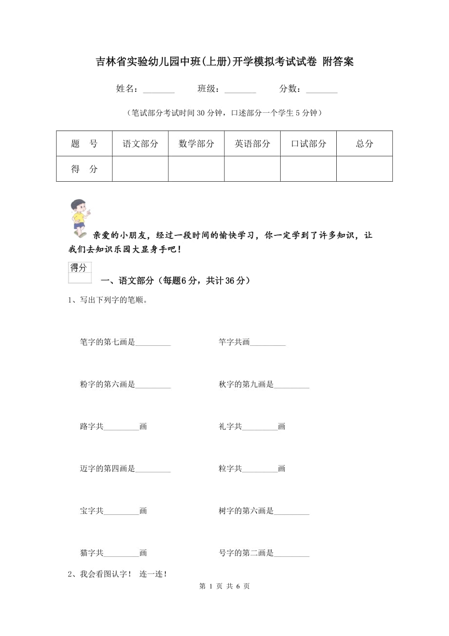 吉林省实验幼儿园中班（上册）开学模拟考试试卷 附答案_第1页