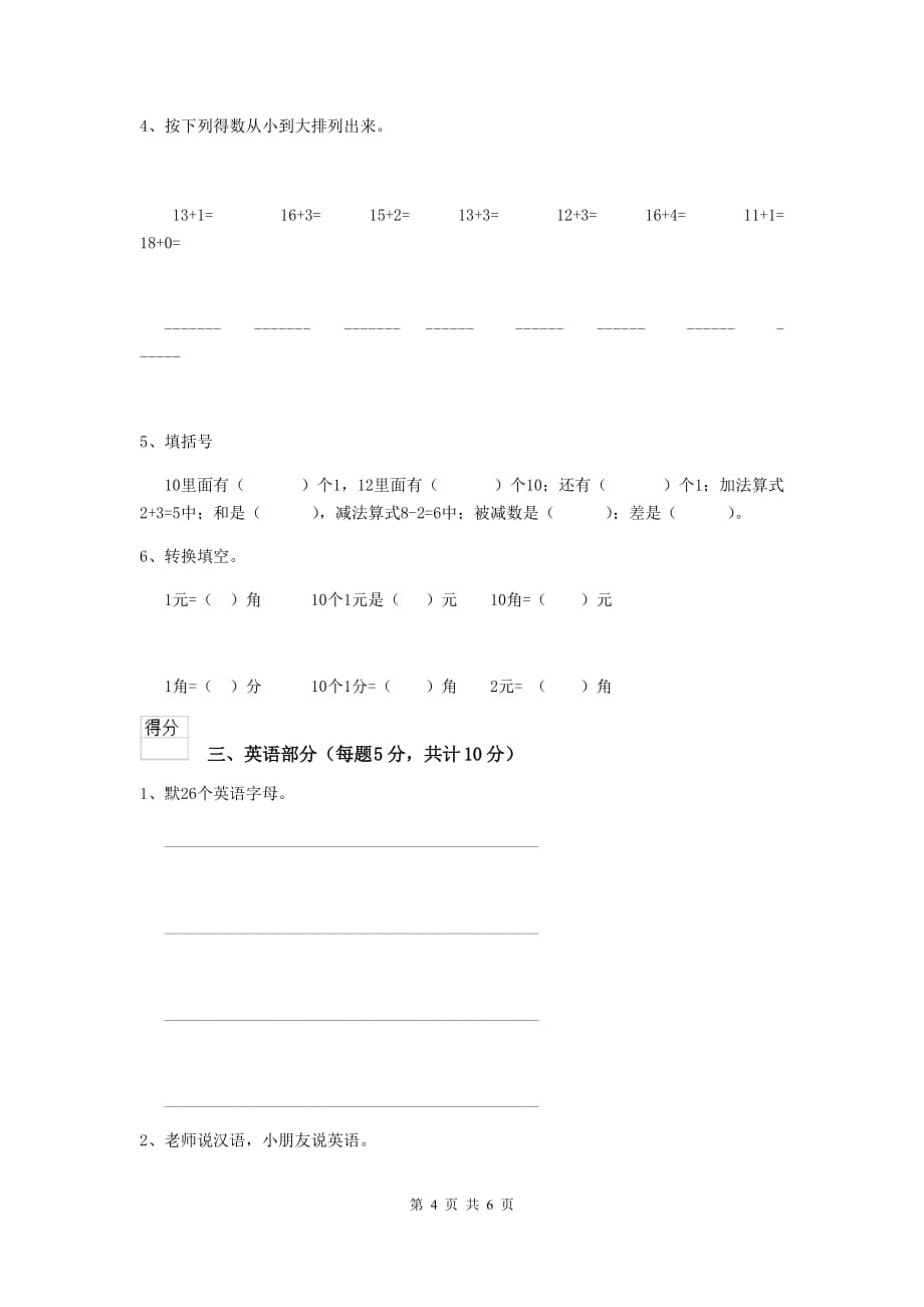 吉林省实验幼儿园中班（上册）开学模拟考试试卷 附答案_第4页