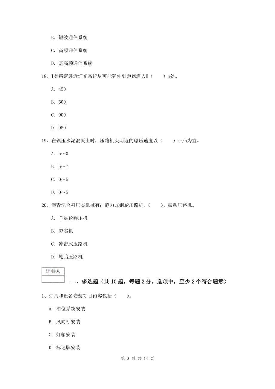 西藏一级建造师《民航机场工程管理与实务》模拟试卷b卷 附答案_第5页