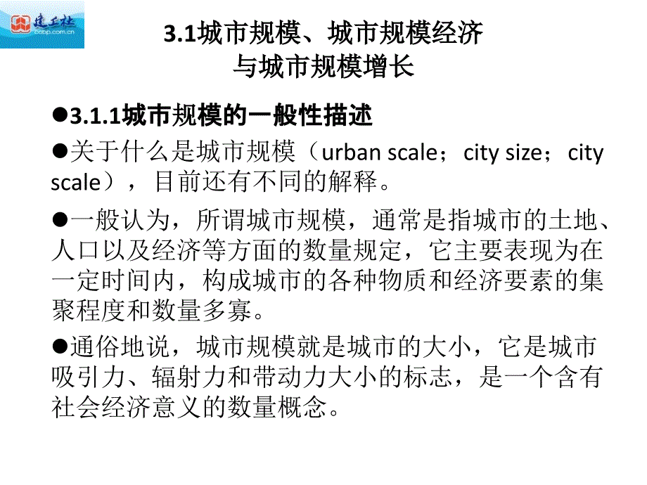 城市经济学课件第3章_第4页